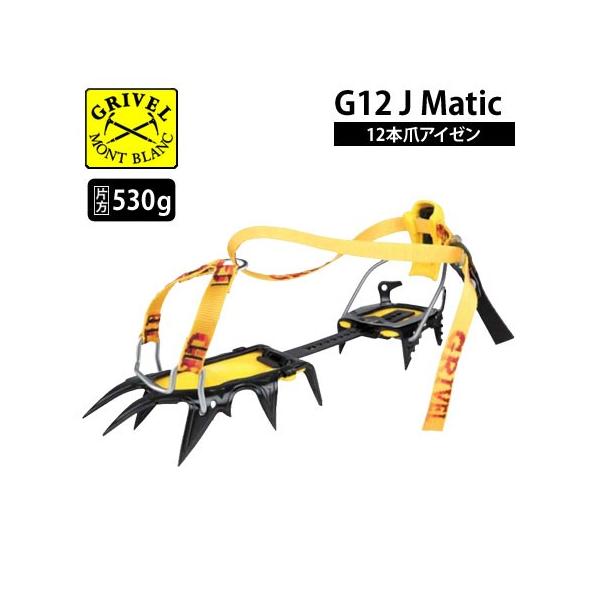 グリベル GRIVEL アイゼン 12本爪（グリベル Grivel 12本爪アイゼン GV 