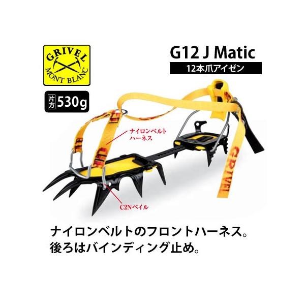 グリベル Grivel 12本爪アイゼン GV-RA074A07 夏のアルプスや冬の低山