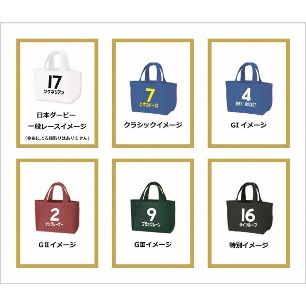 オーダーメード】競馬ゼッケン風トートバッグ【SS】 /【Buyee