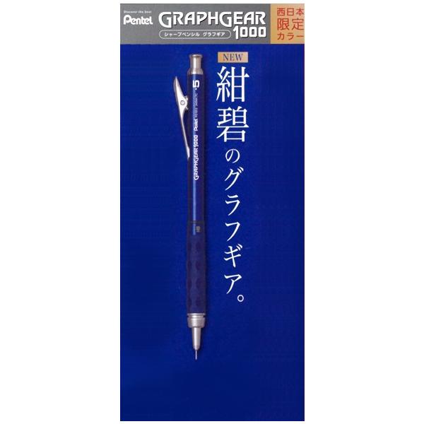 新品未使用 ぺんてる グラフギア 1000 西日本限定 紺碧 5本セット - 文房具