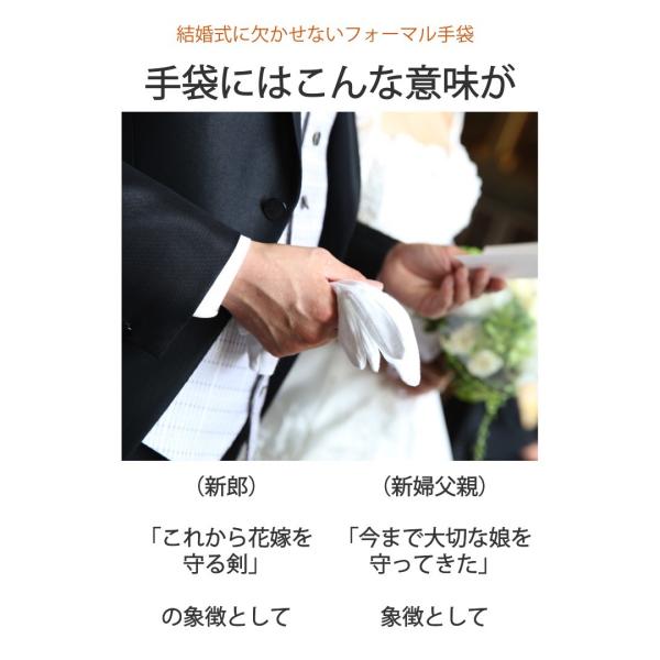 フォーマル手袋男性礼装用ナイロン製数回使用結婚式披露宴新郎父親持つ