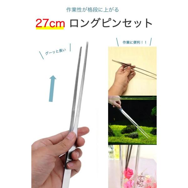 ロングピンセット 27cm 先端2種類セット ハーバリウム 水槽用