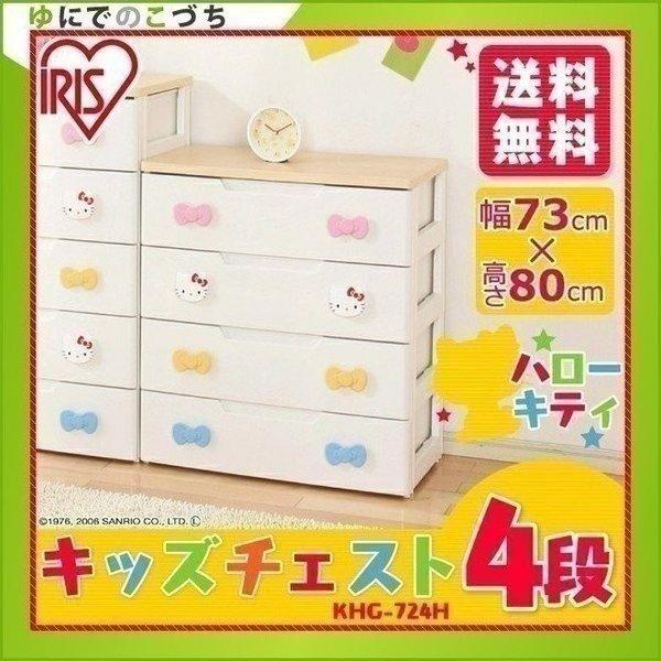 チェスト 完成品 4段 収納 棚 こども タンス 子供 キッズチェスト