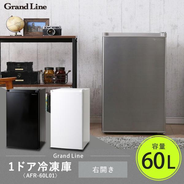冷蔵庫 一人暮らし 冷凍冷蔵庫 家庭用 冷凍庫 業務用 60LシルバーR2498 ONE STEP 冷蔵庫 一人暮らし 冷凍冷蔵庫 2ドア 小型 家庭用 上段