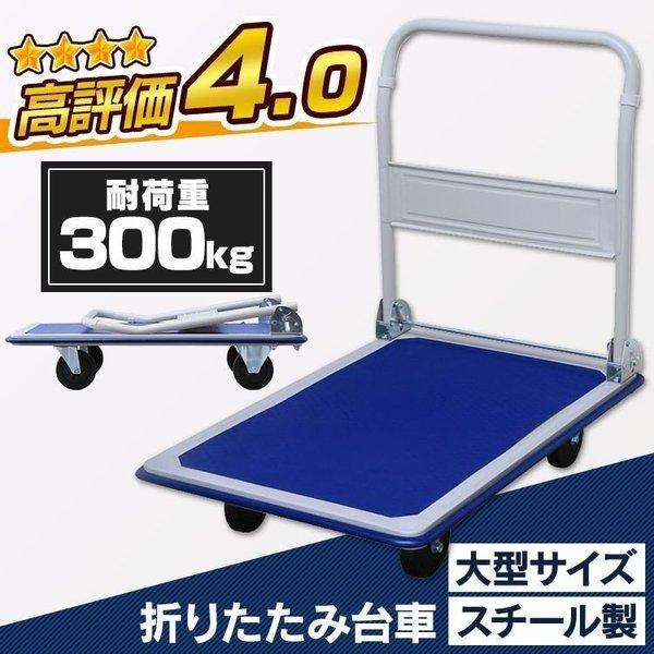 台車折りたたみキャスター軽量300kg タイヤ業務用コンパクト運搬用台車