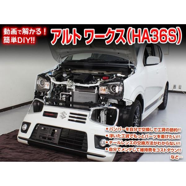 MKJP]HA36S アルトワークス編 整備マニュアル DIY メンテナンス
