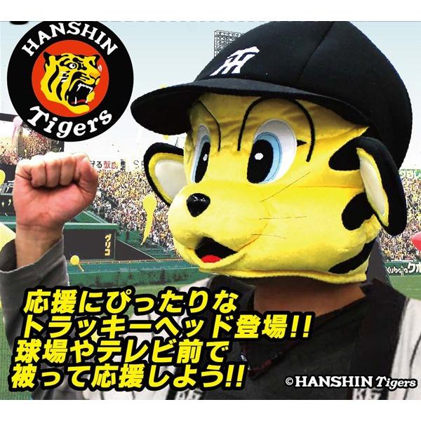 残り１点！】阪神タイガース応援グッズ トラッキーヘッド かぶりもの