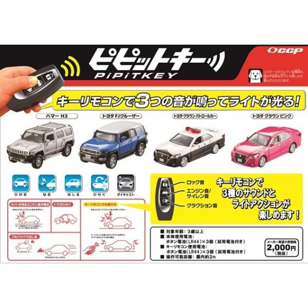 ピピットキー トヨタ クラウン パトカー CCP/シーシーピー（新品