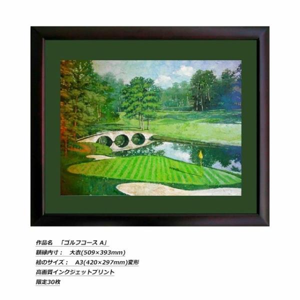 ゴルフアート GOLF Art 久我修一 ゴルフ絵画 高画質インクジェット