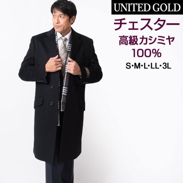 チェスターコート メンズ 50代 40代 30代 カシミア100% カシミヤ チェスターコート メンズ 50代 40代 30代 カシミア100% カシミヤ