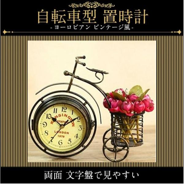 置時計 アンティーク調 ヨーロピアン ビンテージ風 自転車型 時計