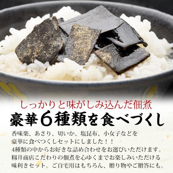 選べる 佃煮 詰め合わせ セット 味三昧 老舗 籾井商店 昆布 あさり