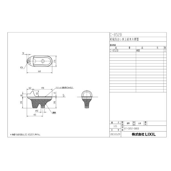 好きに トイレ INAX 和風便器 給水装置【OKC-510K 【C-852B】 書