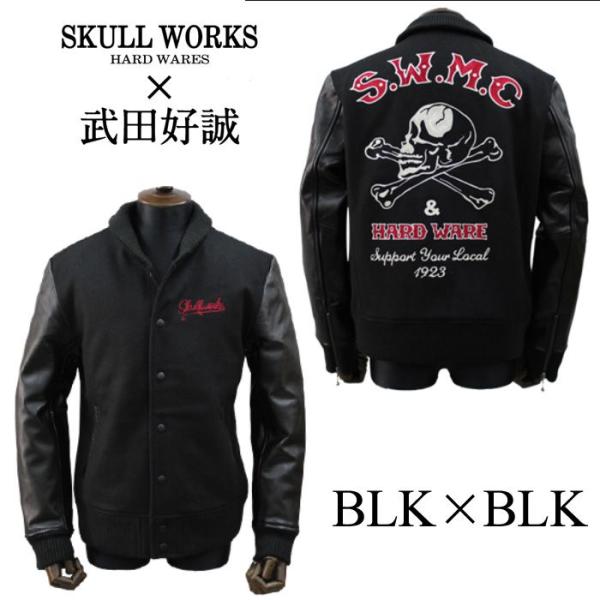 SKULL WORKS スカルワークス 武田好誠×SKULL WORKS S.WMC