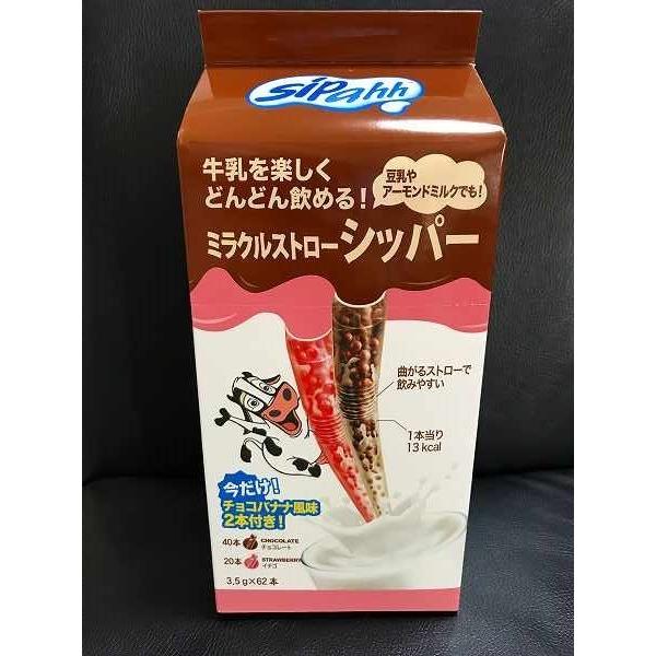 コストコ COSTCO 個別包装 sipahh 小分け 15本 ミラクルストロー シッパー 粉末清涼飲料 牛乳 チョコレート イチゴ 韓国 コストコ  /【Buyee】 Buyee - Japanese Proxy Service | Buy from Japan!