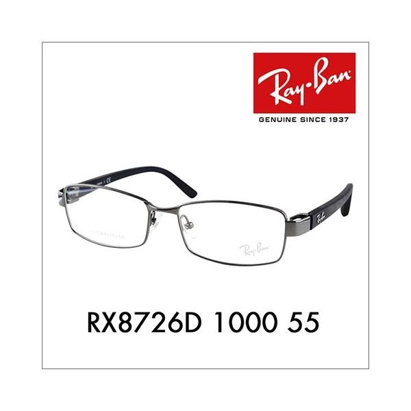 レイバンRay-Ban RayBan RX8726D 1000 55 メガネフレーム純正レンズ