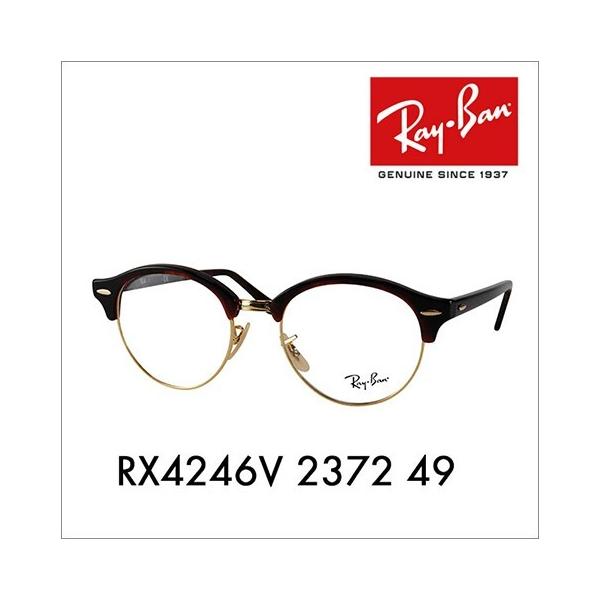 レイバン Ray-Ban RayBan RX4246V 2372 49 クラブラウンド CLUBROUND