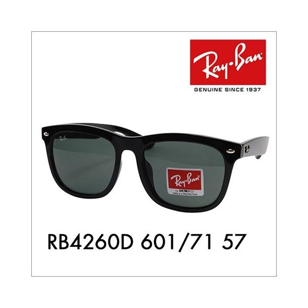 レイバン サングラス 純正レンズ対応 RB4260D 601/71 57 ウェリントン