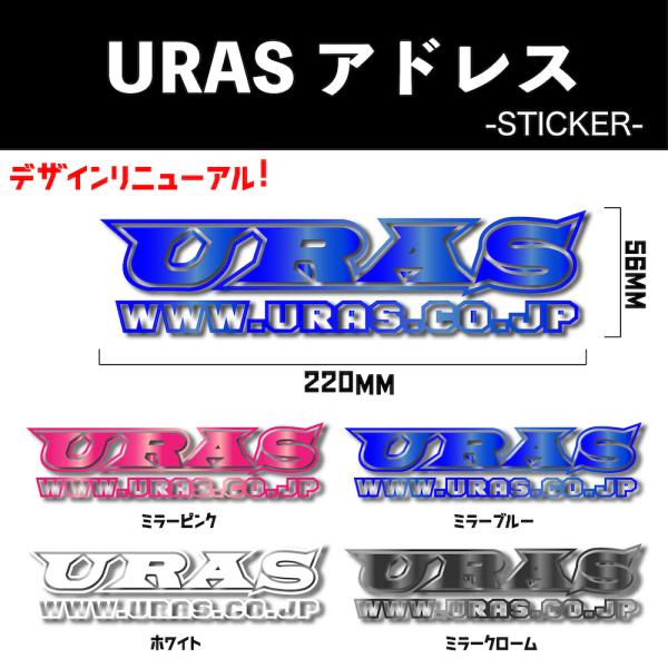 @AhRu's樣專用 URAS ステッカー 定番 URAS＋アドレス /【Buyee】 Buyee