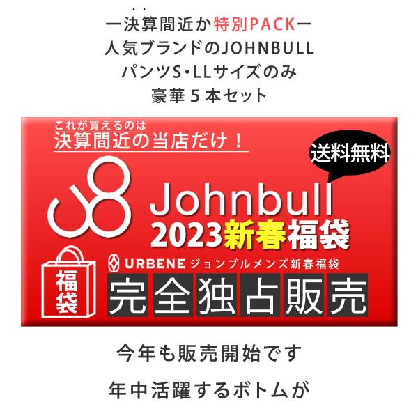 ジョンブル公式 初売り福袋 メンズ ボトム5本入り プレミアム Johnbull