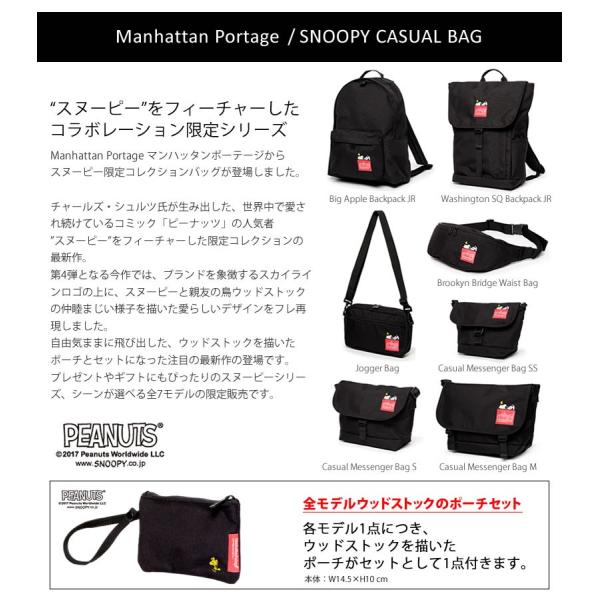マンハッタンポーテージ スヌーピー×PEANUTS メッセンジャー