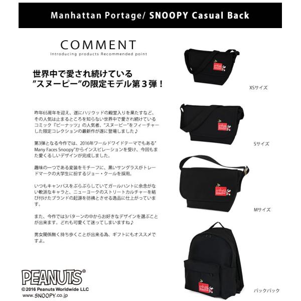 マンハッタンポーテージ スヌーピー Manhattan Portage×PEANUTS