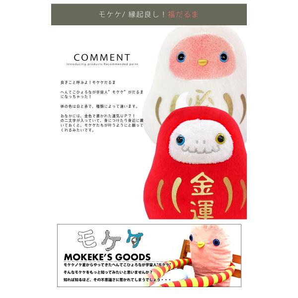 モケケ もけけ モケケだるま Sサイズ 縁起物 お守り mkd-0100