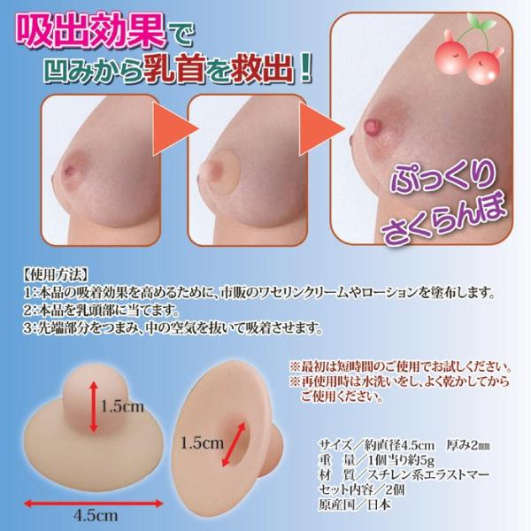 乳首 吸出 吸引 チェリートップ3 陥没乳首 乳首ケア 授乳の悩み /【Buyee】 Buyee - Japanese Proxy Service |  Buy from Japan!