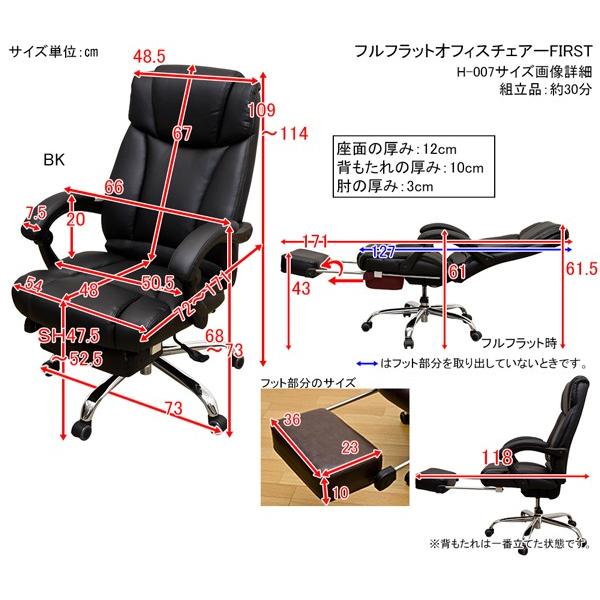 オフィスチェア リクライニング ハイバック フルフラット 椅子 PC