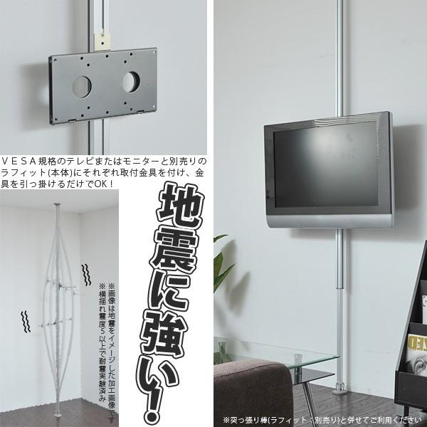 テレビ取付金具 突っ張り棒 ラフィット専用 La fit 壁掛け テレビ台 テレビボード マンション リビング オフィス 寝室 /【Buyee】