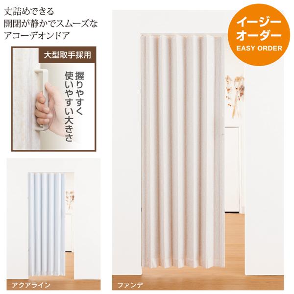 アコーディオンカーテン 取っ手付き スライド パネルドア