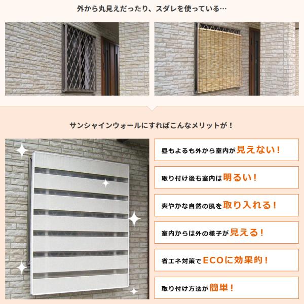 サンシャインウォール　窓　目隠し　シルウェット防止 サンシャインウォール | 製品情報 | 森村金属株式会社 個人向け