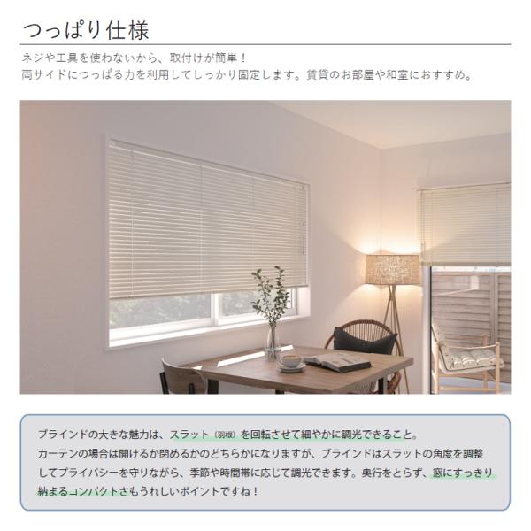 アルミブラインド つっぱり 突っ張り 穴あけ不要 取付 壁 賃貸OK 遮熱 