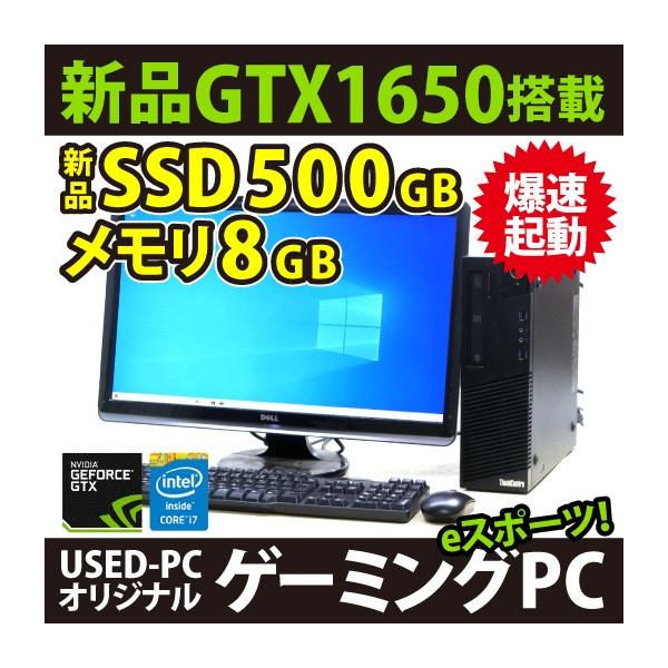 GeforceGTX1650 ゲーミングPC セット