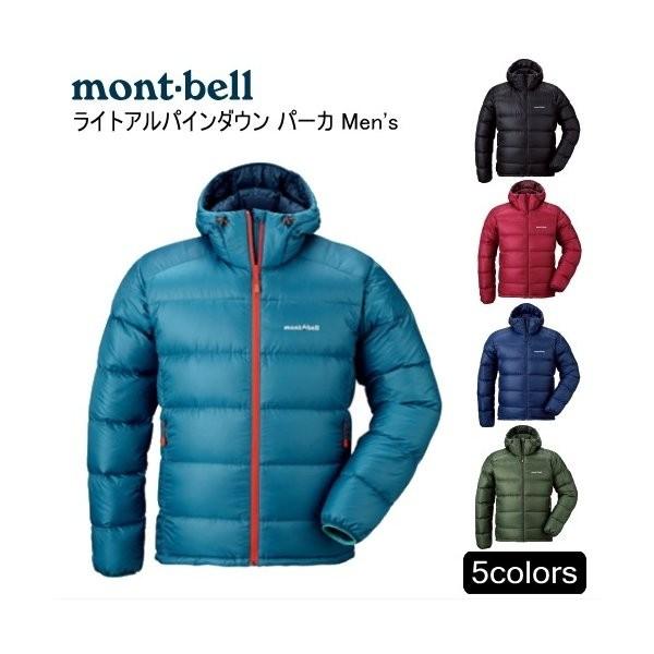 ダウンジャケットmont-bell ライトアルパインパーカー　Men's