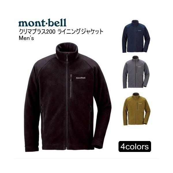 【送料無料】 mont-bell（モンベル） 1106584 クリマプラス200  ライニングジャケット　【007】