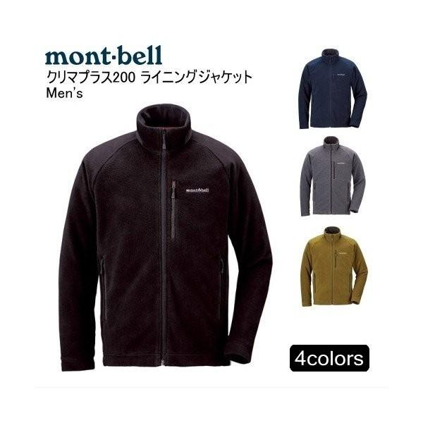 mont-bell(モンベル) クリマプラス200 ライニングジャケット メンズ