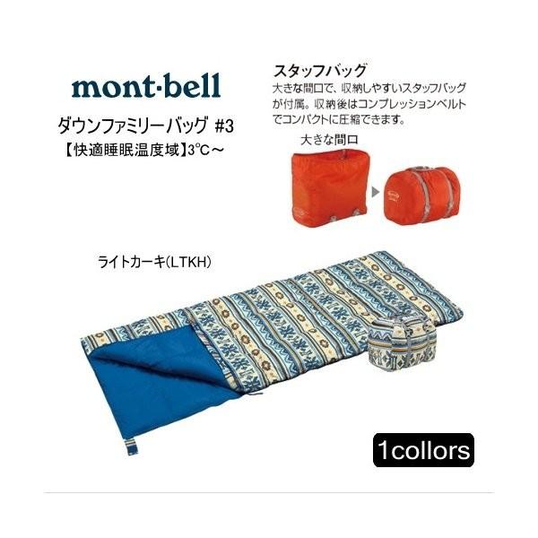 ダウンファミリーバッグ#3 1121312 寝袋/シュラフ/ダウン/3度〜 mont