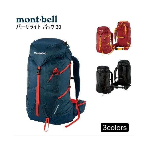 mont-bell モンベル バーサライト パック 30 #1123822 超軽量 30L 