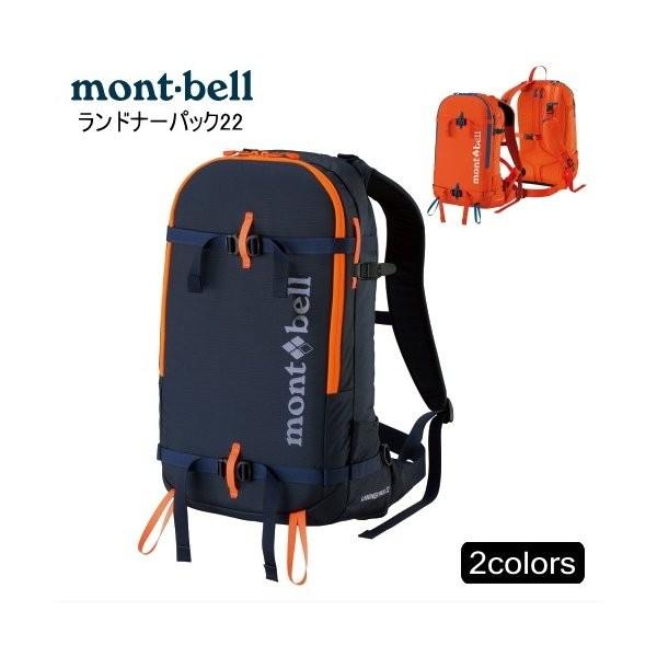 mont-bell モンベル ランドナーパック22 #1123966 バックカントリー 