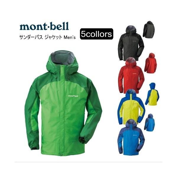 mont-bell サンダーパスジャケット レインウェア フーディー 緑 モンベル Montbell サンダーパス ジャケット レインウェア