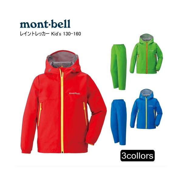 【mont-bell】レイントレッカーキッズ130