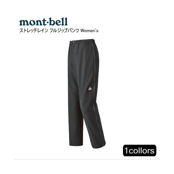 ストレッチレイン フルジップパンツ レディース mont-bell モンベル