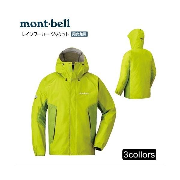 レインワーカー ジャケット 男女兼用 mont-bell モンベル 1132134