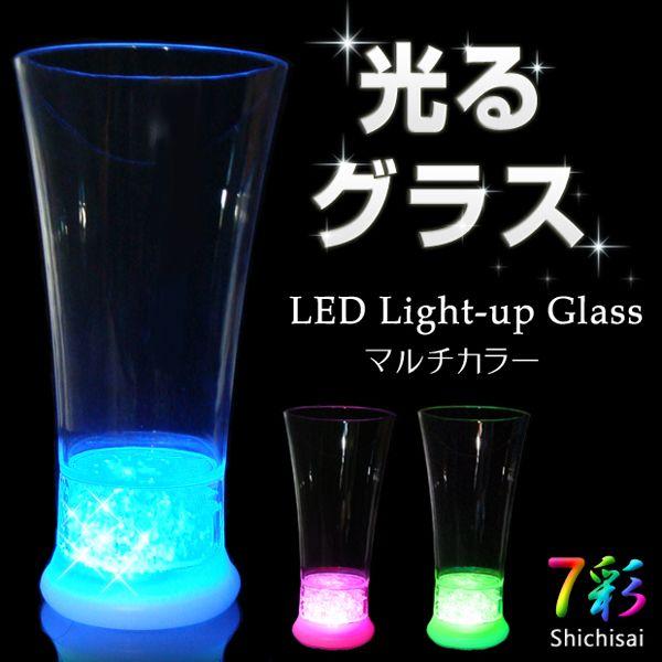 光るグラス タンブラー 光るコップ LED カップ グラス LEDグラス 