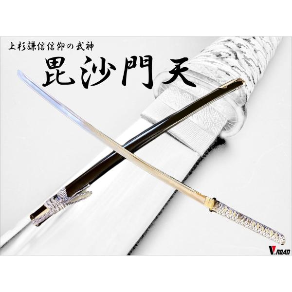 関の美術刀剣 戦国武将 上杉謙信 毘沙門天 大刀 模造刀 模擬刀 コスプレ衣装 楽天市場】関の美術刀剣 戦国武将 上杉謙信 毘沙門天 大刀 模造