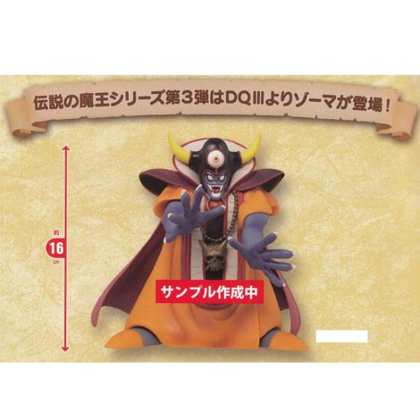 ドラゴンクエスト 伝説の魔王フィギュア ゾーマ×8 ドラゴンクエスト フィギュア ゾーマ 8個 ドラゴンクエスト AM