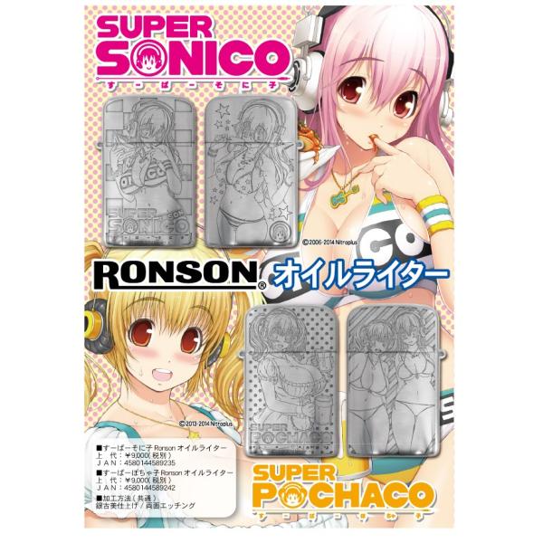 すーぱーそに子 すーぱーぽちゃ子 RONSON オイルライター (全2種 