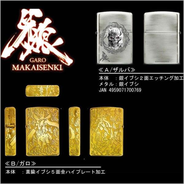 ZIPPO 牙狼 GARO MAKAISENKI ジッポーライター ザルバ柄