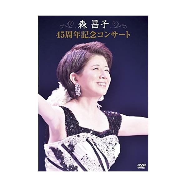 DVD「森昌子コンサート　昌子ひとり舞台」(新品、未開封) Amazon.co.jp: S-28758cm シングルCDメロ譜 森進一森昌子